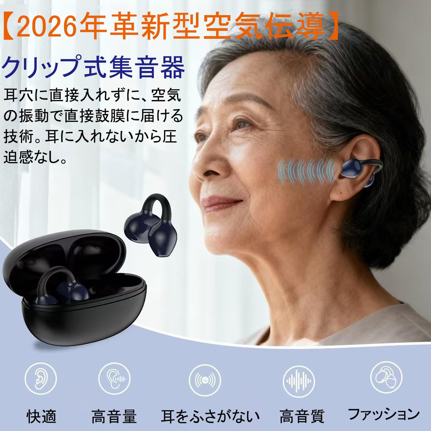 Amazon.co.jp: 集音器 【2026年革新型 空気伝導 クリップ】しゅうおん